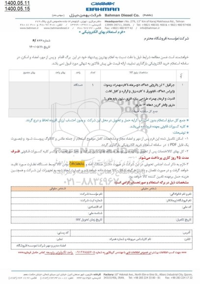 استعلام، استعلام جرثقیل 2 تن باترولی دماگ