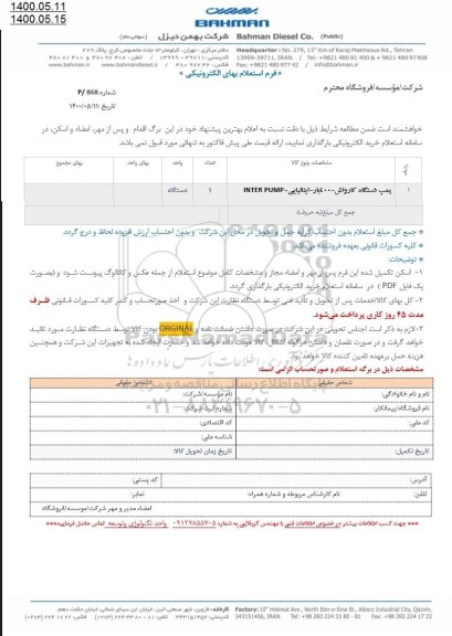استعلام، استعلام پمپ دستگاه کارواش