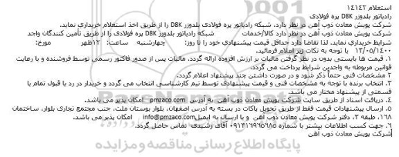 استعلام رادیاتور بلدوزر D8K پره فولادی