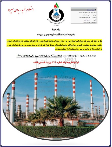 استعلام، استعلام خرید اتصالات 