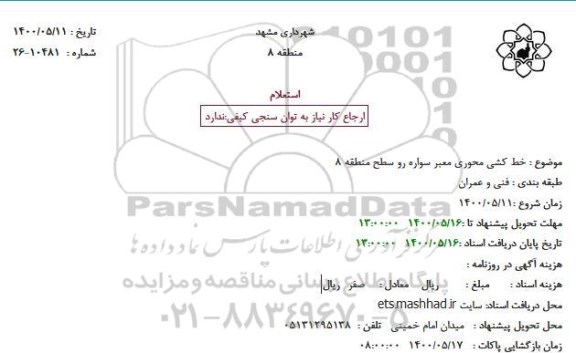 استعلام، استعلام خط کشی محوری معبر سواره رو سطح منطقه 8
