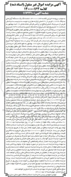 مزایده مزایده ششدانگ یک دستگاه آپارتمان 90 متر