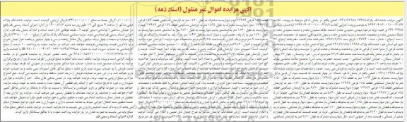 مزایده مزایده پلاک ثبتی 76.3 مترمربع