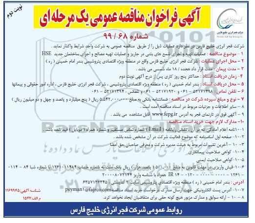 مناقصه عملیات تهیه و اجرای شمع های بتنی ... نوبت دوم 