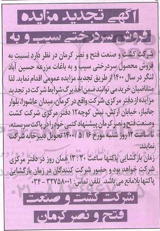 تجدید مزایدهف تجدید مزایده فروش سر درختی سیب و به  
