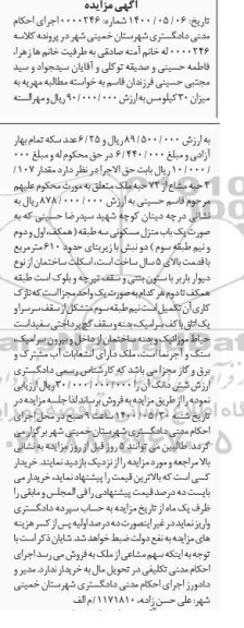 مزایده،مزایده یکباب منزل مسکونی 610 مترمربع 