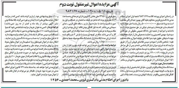 مزایده،مزایده سه دانگ مشاع ملک 106 مترمربع نوبت دوم 