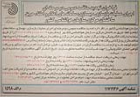 تجدید مناقصه، تجدید مناقصه اجرای عملیات بازسازی، بهسازی، سامانه های اعلام و اطفاء حریق ساختمان