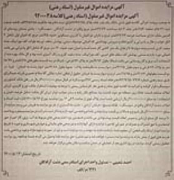 مزایده،مزایده ششدانگ یکباب خانه مساحت 822.42 مترمربع