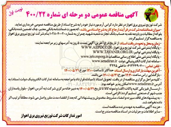 مناقصه , مناقصه کراس آرم