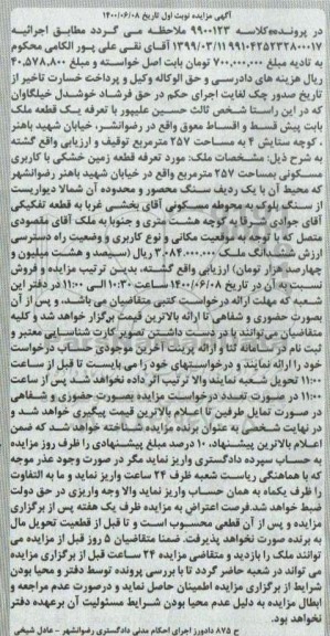 مزایده مزایده قطعه زمین خشکی کاربری مسکونی