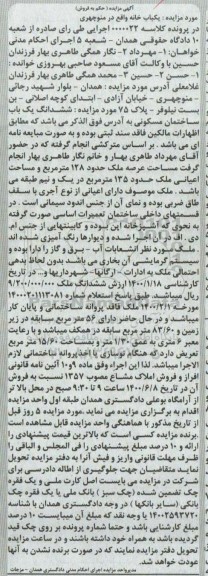مزایده مزایده ششدانگ یکباب ساختمان مسکونی 