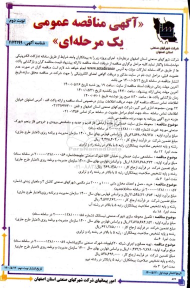 مناقصه، مناقصه محوطه سازی سایت خدماتی و جاده ارتباطی ...