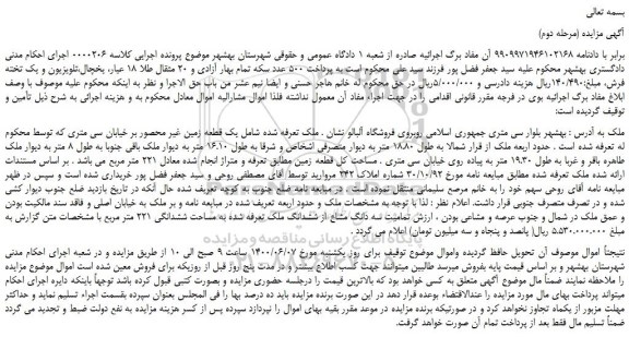 مزایده،مزایده فروش ملک