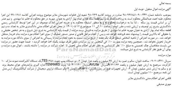 مزایده،مزایده فروش یک دستگاه آنالیزکننده صوت مارک TES1358 و...