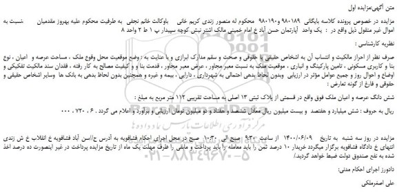 مزایده،مزایده فروش شش دانگ عرصه و اعیان ملک