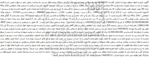 آگهی مزایده کامیون کشنده