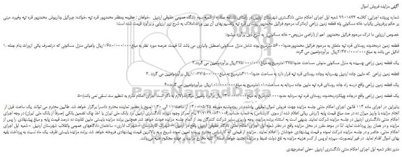 مزایده،مزایده فروش زمین 