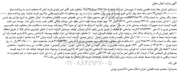 مزایده،مزایده فروش خودرو  سواری پژو پارس xu7سفید رنگ روغنی 