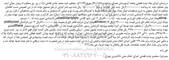 مزایده،مزایده فروش سیستم medilite3lplshrمونتاژ ایران و...