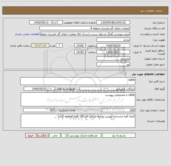 استعلام cable