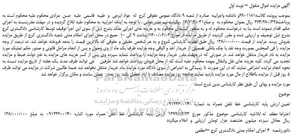 مزایده،مزایده فروش خط  تلفن  همراه   