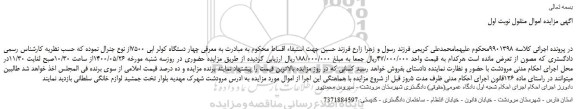 مزایده،مزایده فروش  چهار دستگاه کولر ابی 7500از نوع جنرال 