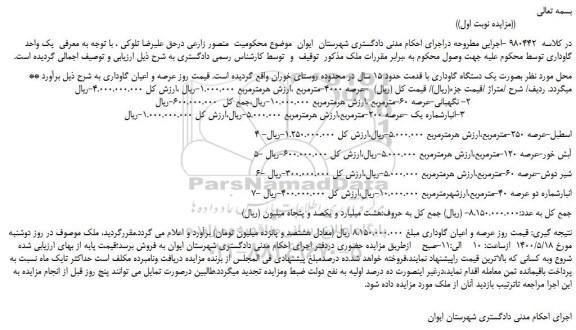 مزایده یک دستگاه گاوداری