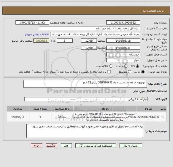 استعلام  تلویزیون ال ای دی بست مدل 32BN2040J سایز 32 اینچ 