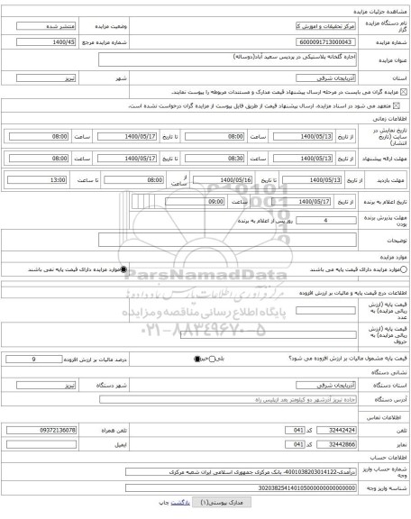 اجاره گلخانه پلاستیکی در پردیس سعید آباد(دوساله)