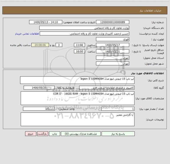 استعلام لپ تاپ 15 اینچی لنوو مدل legion 5 15IMH05H