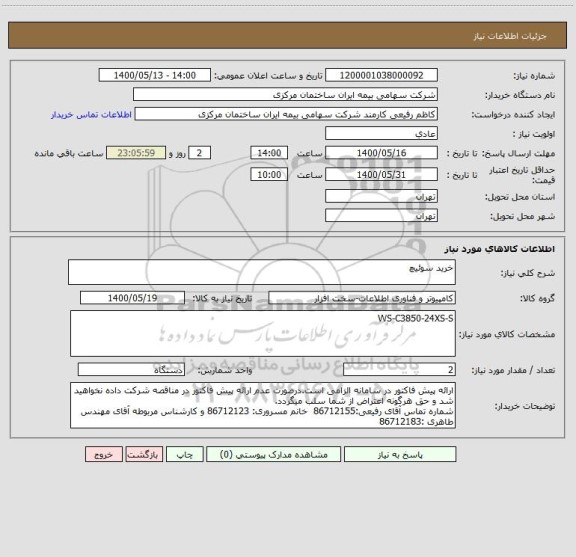 استعلام خرید سوئیچ