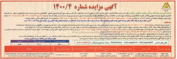 مزایده, مزایده 5 دستگاه کانتینر حاوی ماشین آلات و تجهیزات یک خط تولید ...