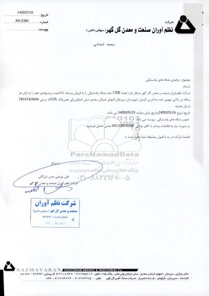 مزایده بشکه های پلاستیکی