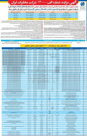 مزایده تعدادی از املاک
