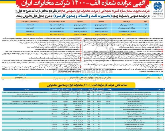 مزایده تعدادی از املاک