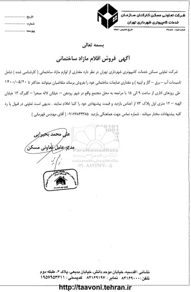 مزایده فروش مقداری از لوازم مازاد ساختمانی