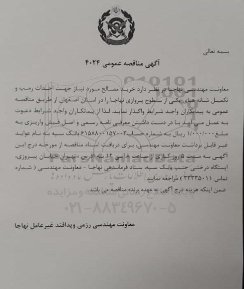 مناقصه عمومی، مناقصه عمومی خرید مصالح