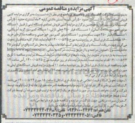 مزایده فروش 50 راس تلیسه آبستن داشتی....