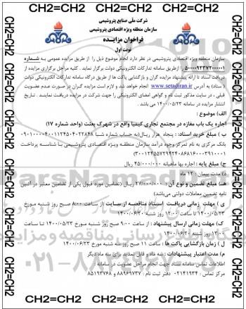 فراخوان مزایده اجاره یکباب مغازه