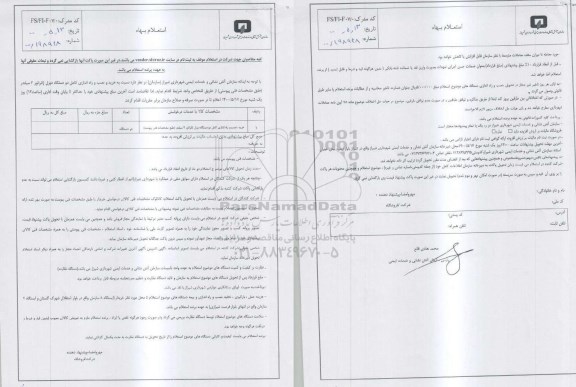 استعلام، استعلام خرید و نصب و راه اندازی کامل دو دستگاه دیزل ژنراتور 4 سیلندر