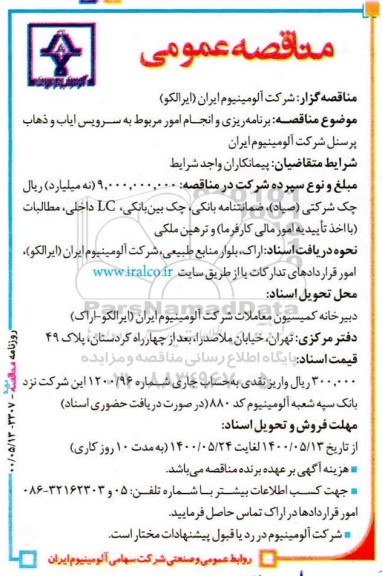 مناقصه، مناقصه برنامه ریزی و انجام امور مربوط به سرویس ایاب و ذهاب پرسنل