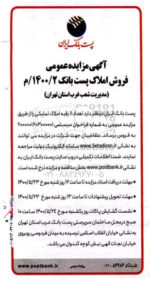 مزایده مزایده فروش 11 رقبه املاک تملیکی