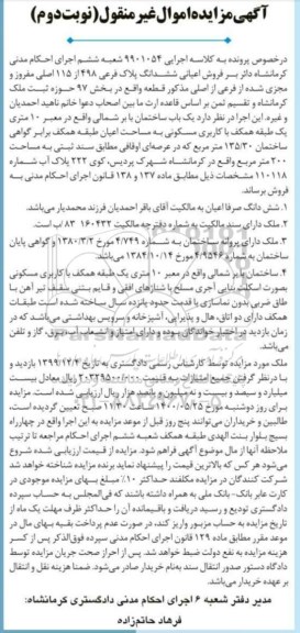 مزایده فروش اعیانی ششدانک یک فرعی 498 از 115 اصلی