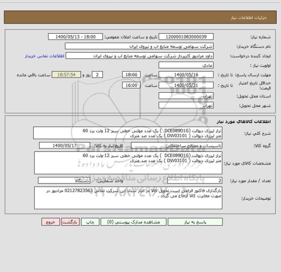 استعلام تراز لیزری دیوالت (DCE089D1G  ) یک عدد مولتی خطی سبز 12 ولت برد 60
متر لیزری دیوالت ( DW03101 ) یک عدد صد متری 