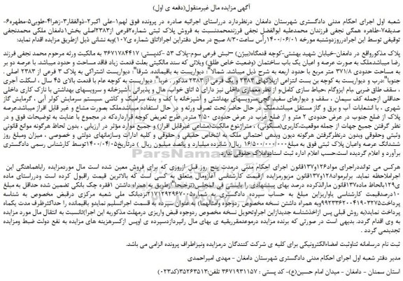مزایده،مزایده  فروش پلاک ثبتی شماره2فرعی از2383اصلی 