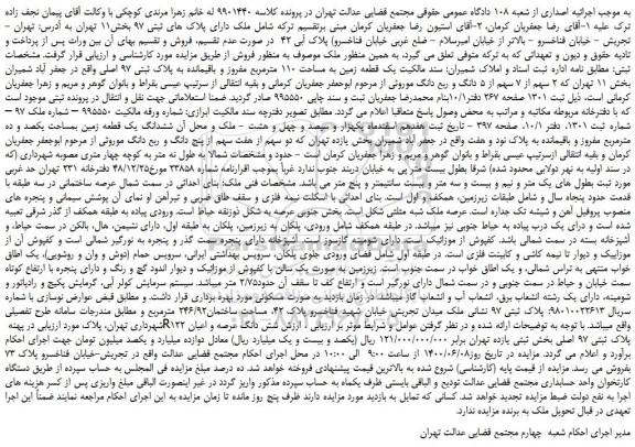 مزایده پلاک های ثبتی 97 بخش11 تهران