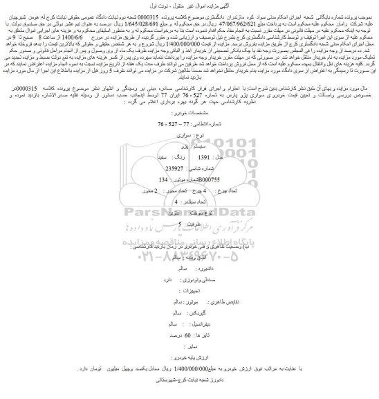 مزایده فروش پژو