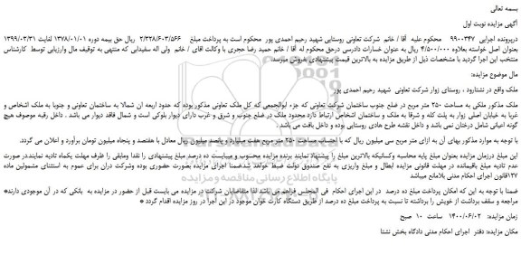 مزایده فروش ملک