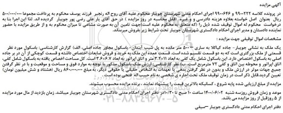 مزایده فروش ملک